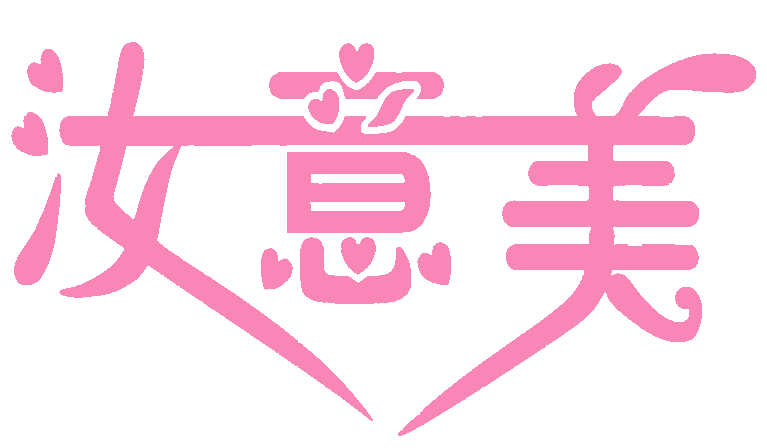 浏阳市茹美护肤品有限公司